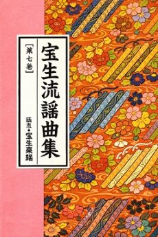 謡･謡曲･素謡の本のイメージ
